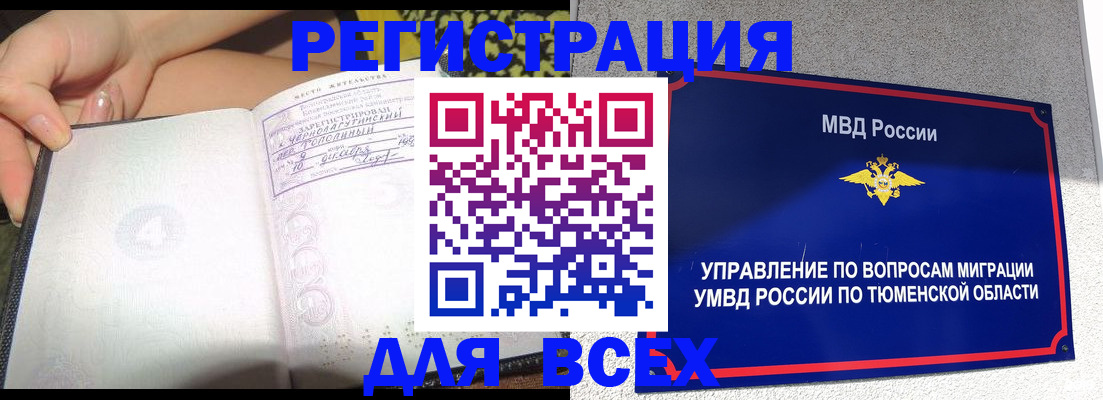 прописка гарантия в Курчатове