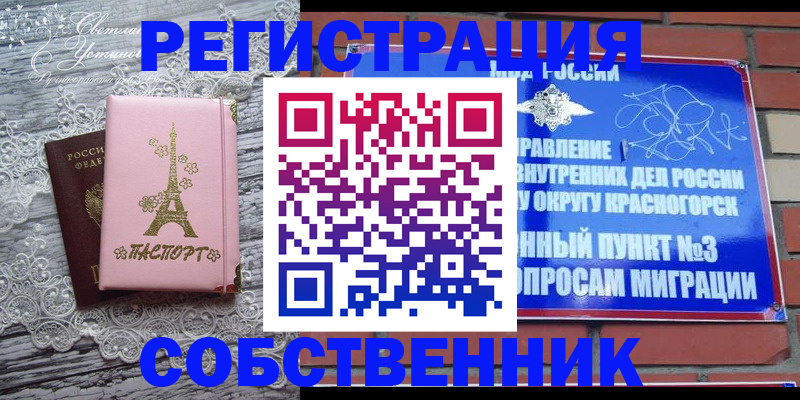 прописка законно в Курчатове