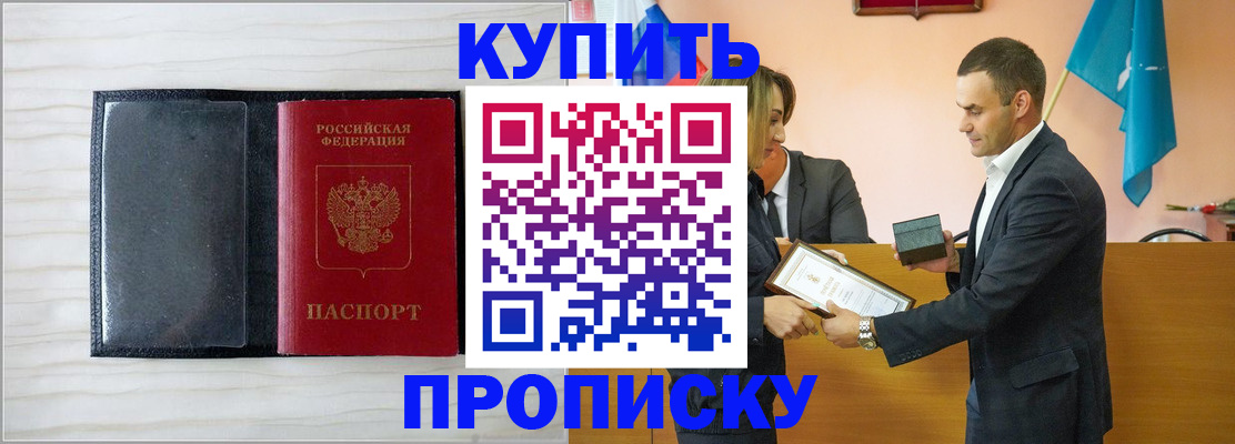 прописка для кредита в Курчатове